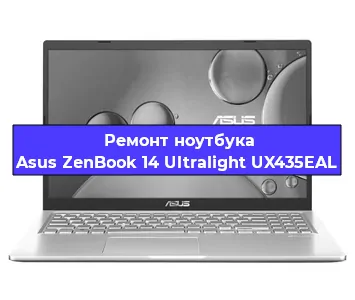 Замена видеокарты на ноутбуке Asus ZenBook 14 Ultralight UX435EAL в Волгограде